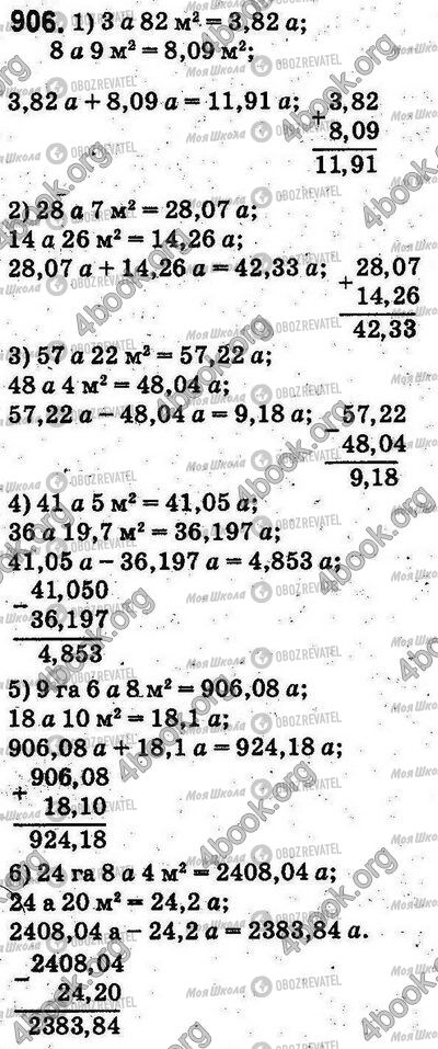 ГДЗ Математика 5 клас сторінка 906